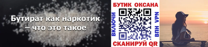 купить  цена  Коломна  БУТИРАТ жидкий экстази 