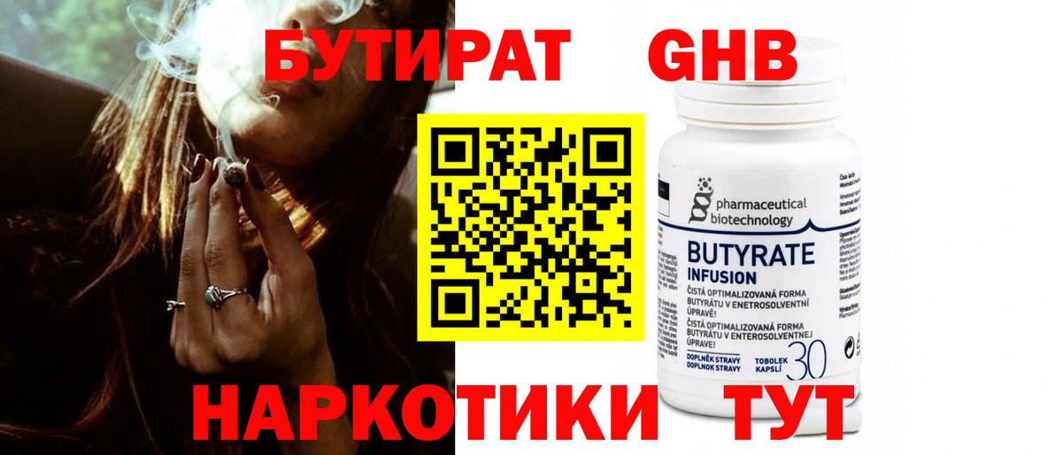 БУТИРАТ GHB Коломна