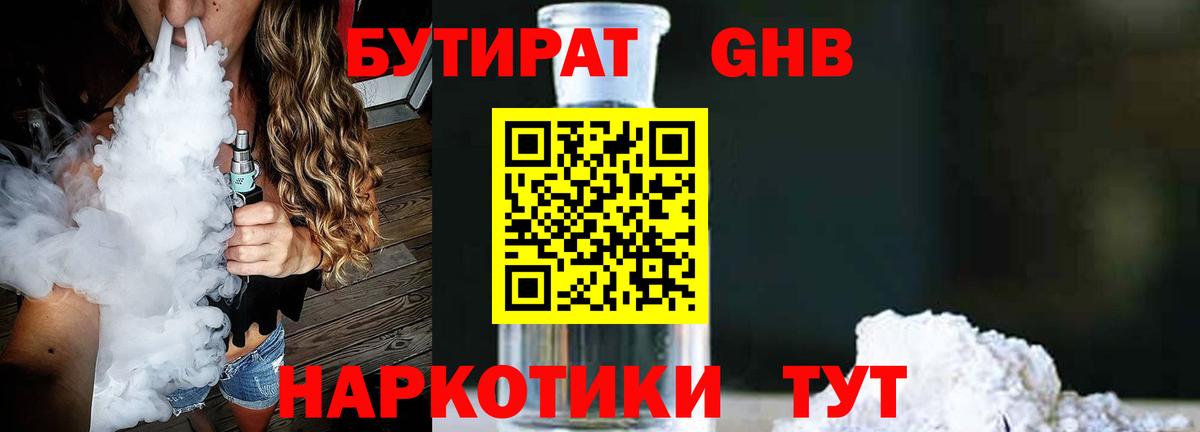 Бутират BDO 33%  Вход с VPN  Бутират  Коломна 