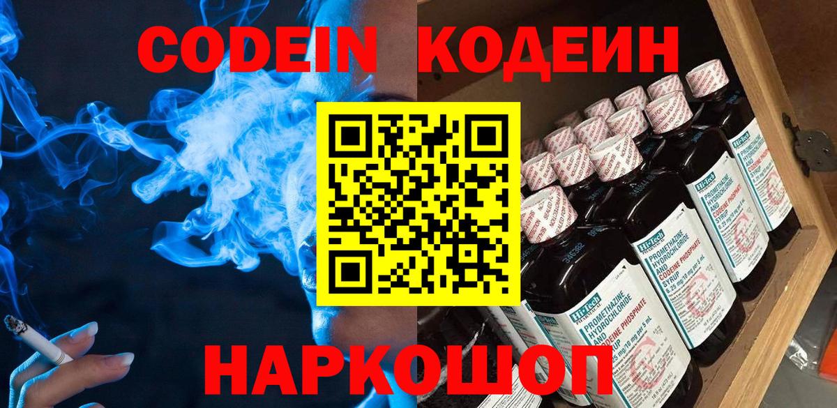 Codein Purple Drank  Вход с VPN  Кодеиновый сироп Lean Purple Drank  Коломна 