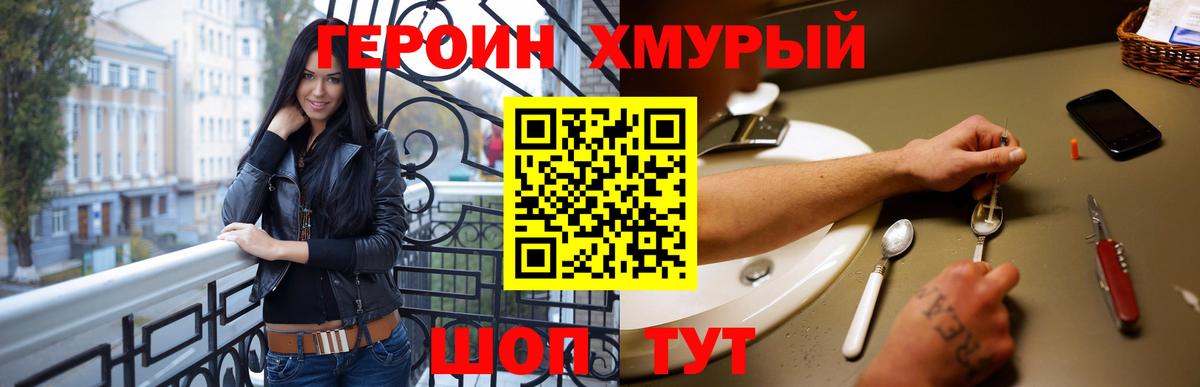 Героин хмурый Коломна