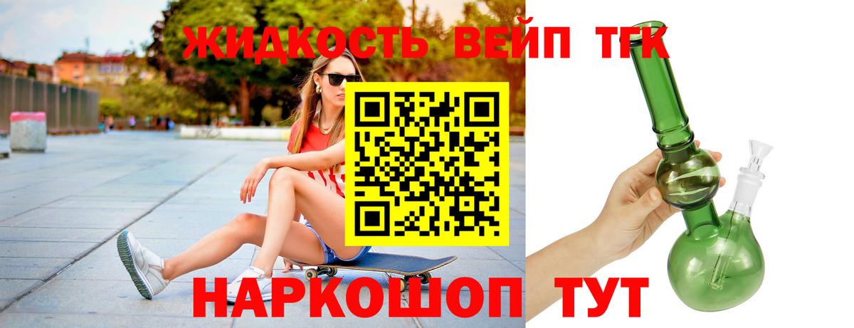 Дистиллят ТГК жижа  Вход с VPN  где купить наркоту  Коломна 
